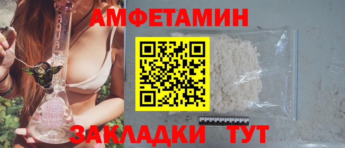 Amphetamine Розовый Зеленогорск