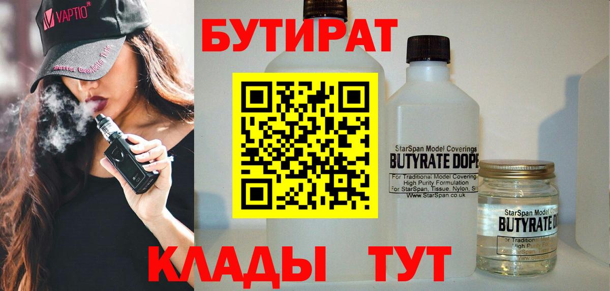 БУТИРАТ вода Зеленогорск