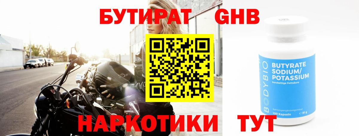 Зеленогорск  БУТИРАТ  Вход с VPN  БУТИРАТ 1.4BDO 