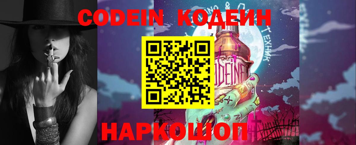 Зеленогорск  Кодеиновый сироп Lean напиток Lean (лин)  Вход с VPN  Кодеин Purple Drank 