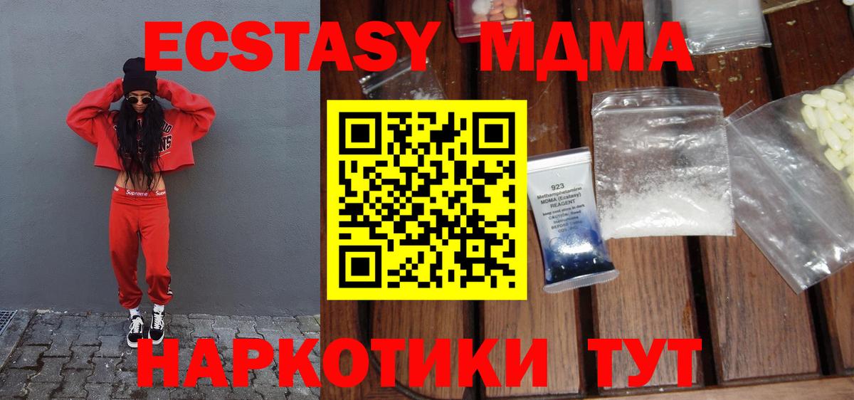 MDMA кристаллы Зеленогорск