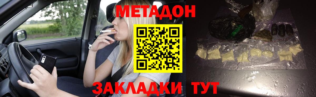 Зеленогорск  МЕТАДОН VHQ  МЕТАДОН кристалл  Вход с VPN 
